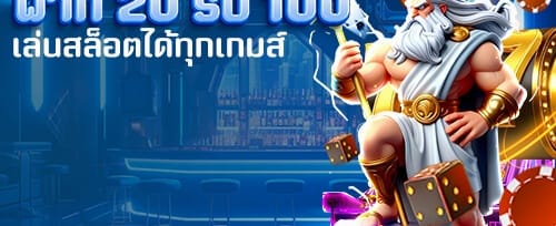 โบนัสต้อนรับสุดพิเศษ 100% สำหรับสมาชิกใหม่