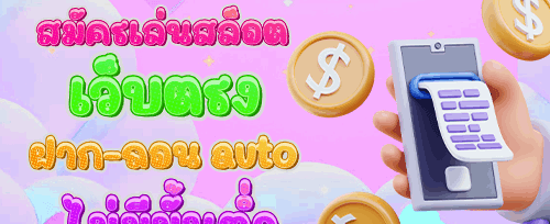 โปรโมชั่นแจ็คพ็อต 10014