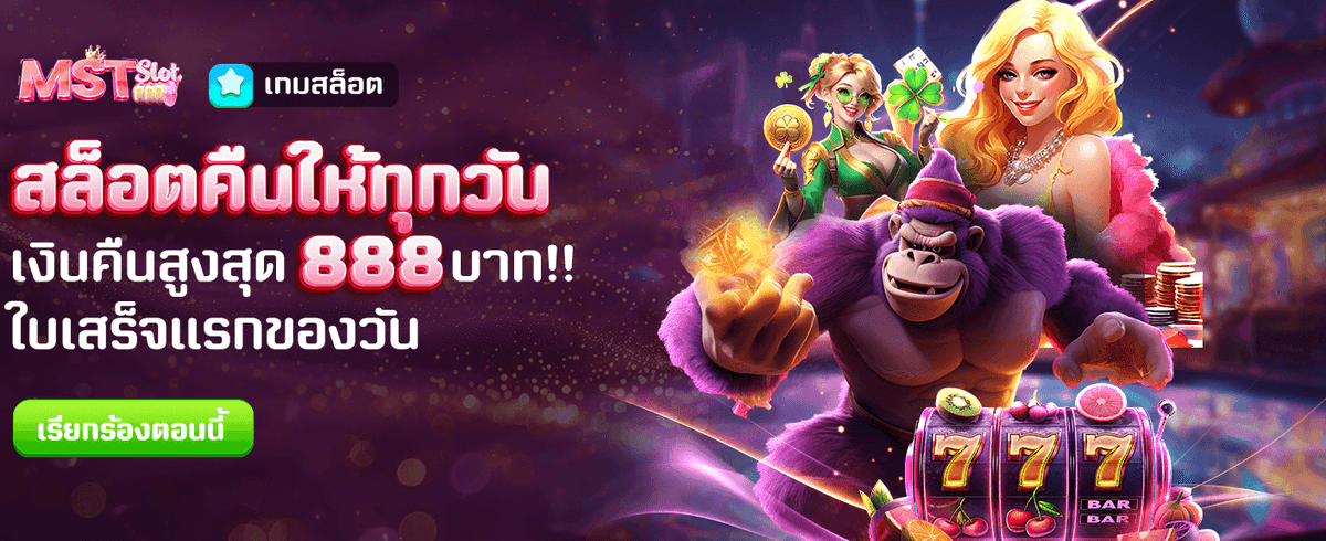 สล็อตคืนยอดให้ทุกวัน